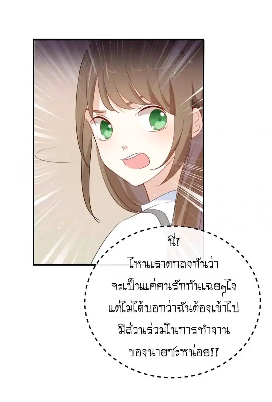 I Was XXX By My Idol ตอนที่ 31 หน้า 3