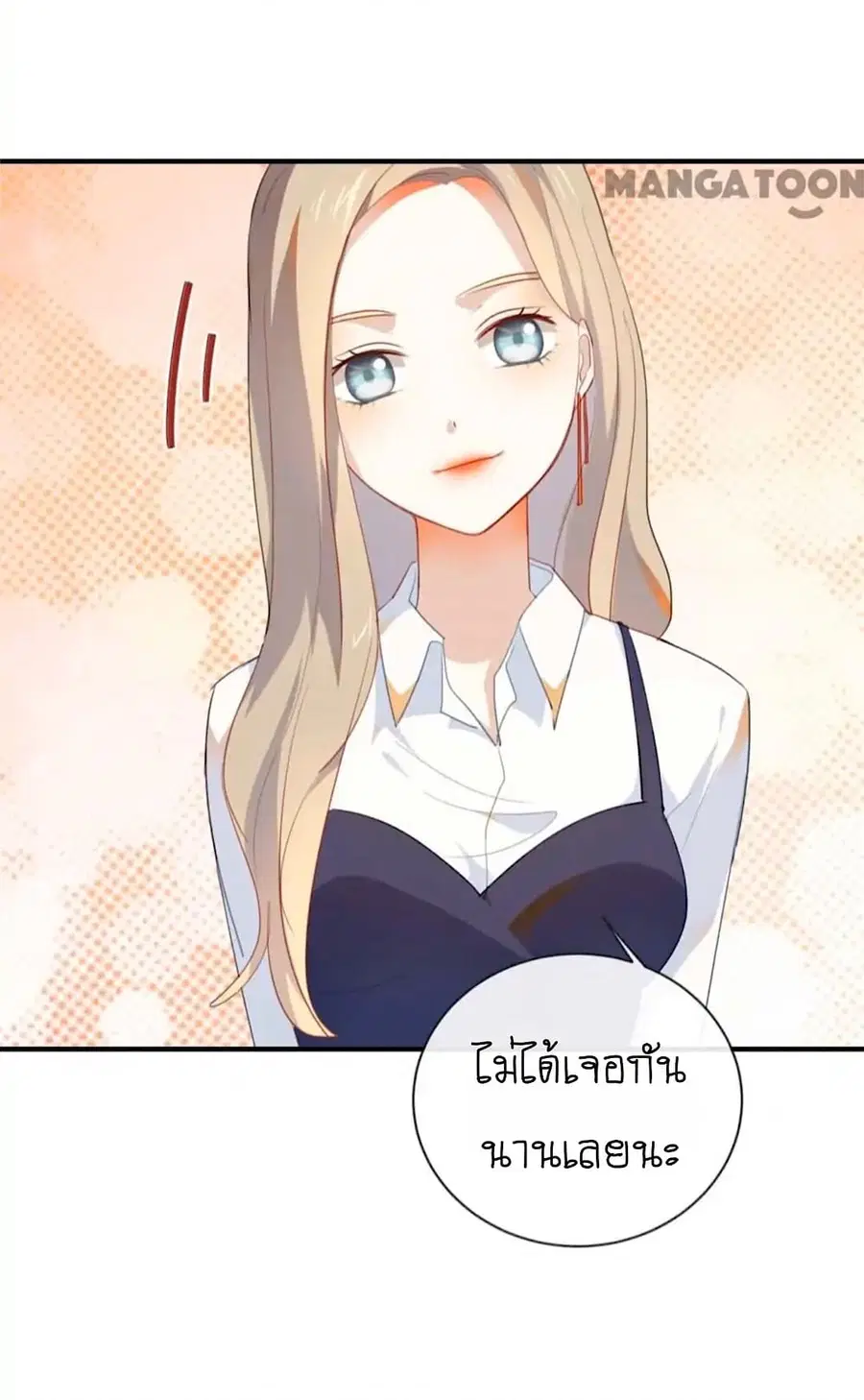 I Was XXX By My Idol ตอนที่ 33 หน้า 3