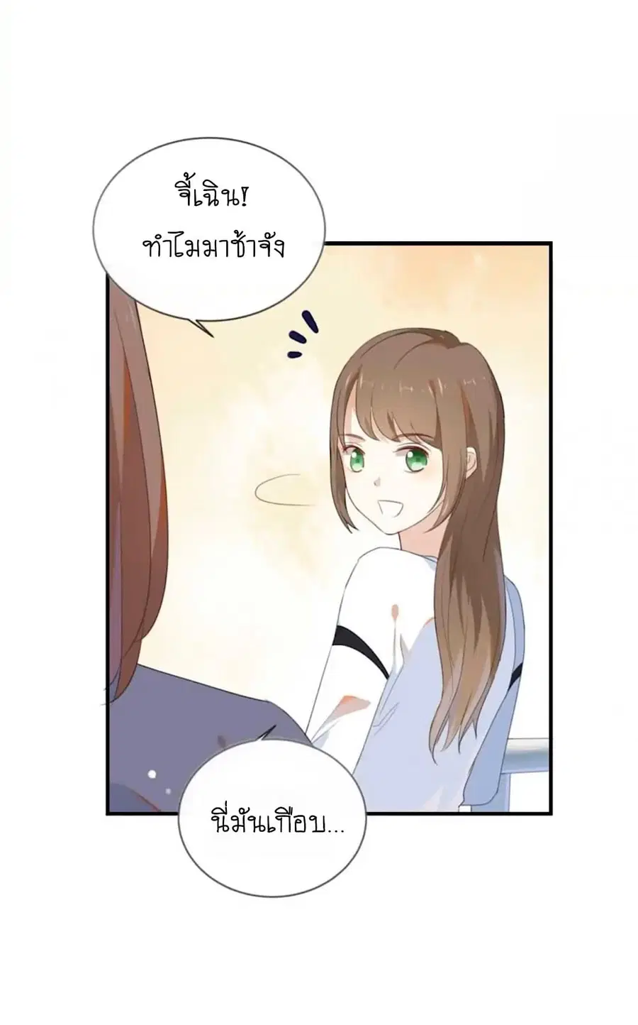 I Was XXX By My Idol ตอนที่ 35 หน้า 3