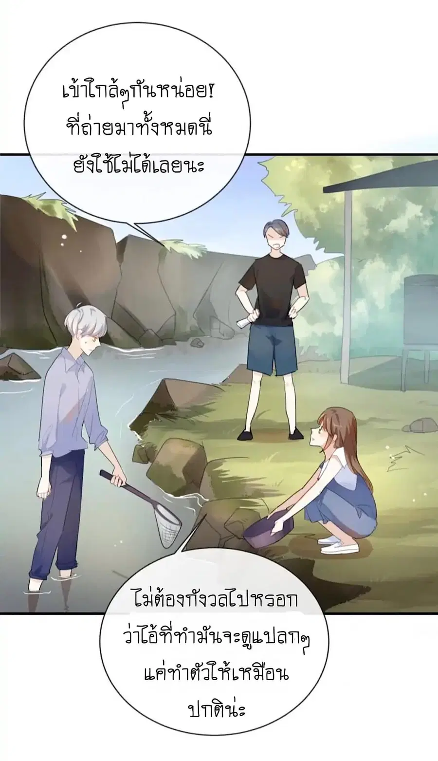I Was XXX By My Idol ตอนที่ 37 หน้า 3