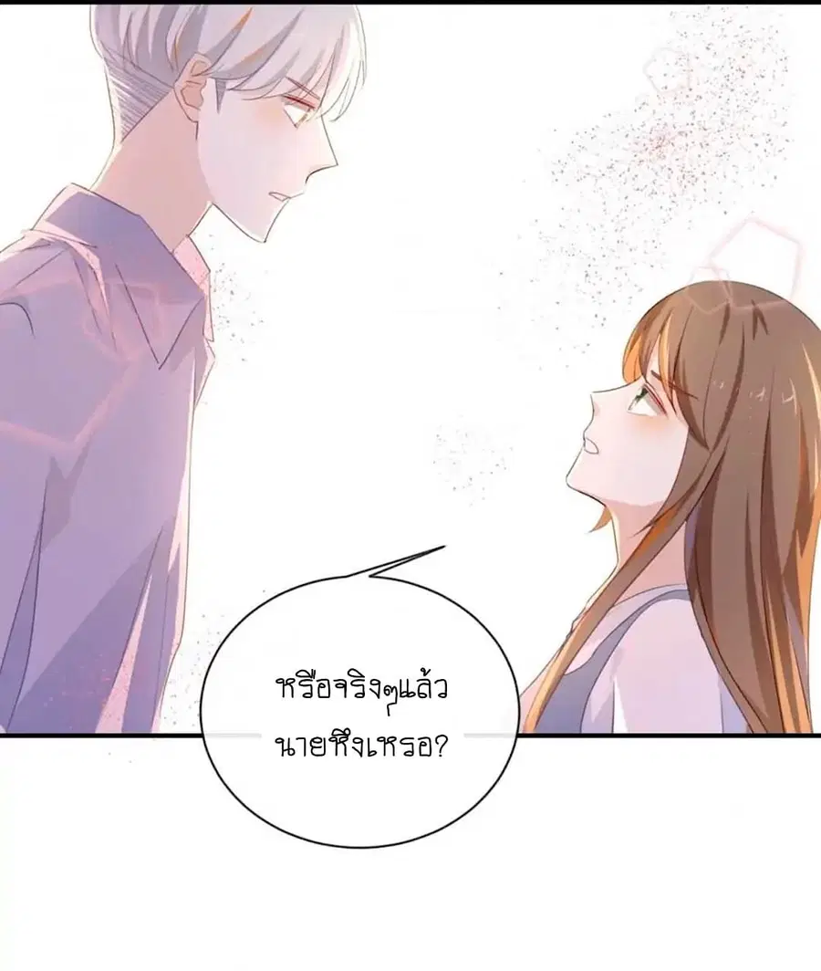 I Was XXX By My Idol ตอนที่ 39 หน้า 2