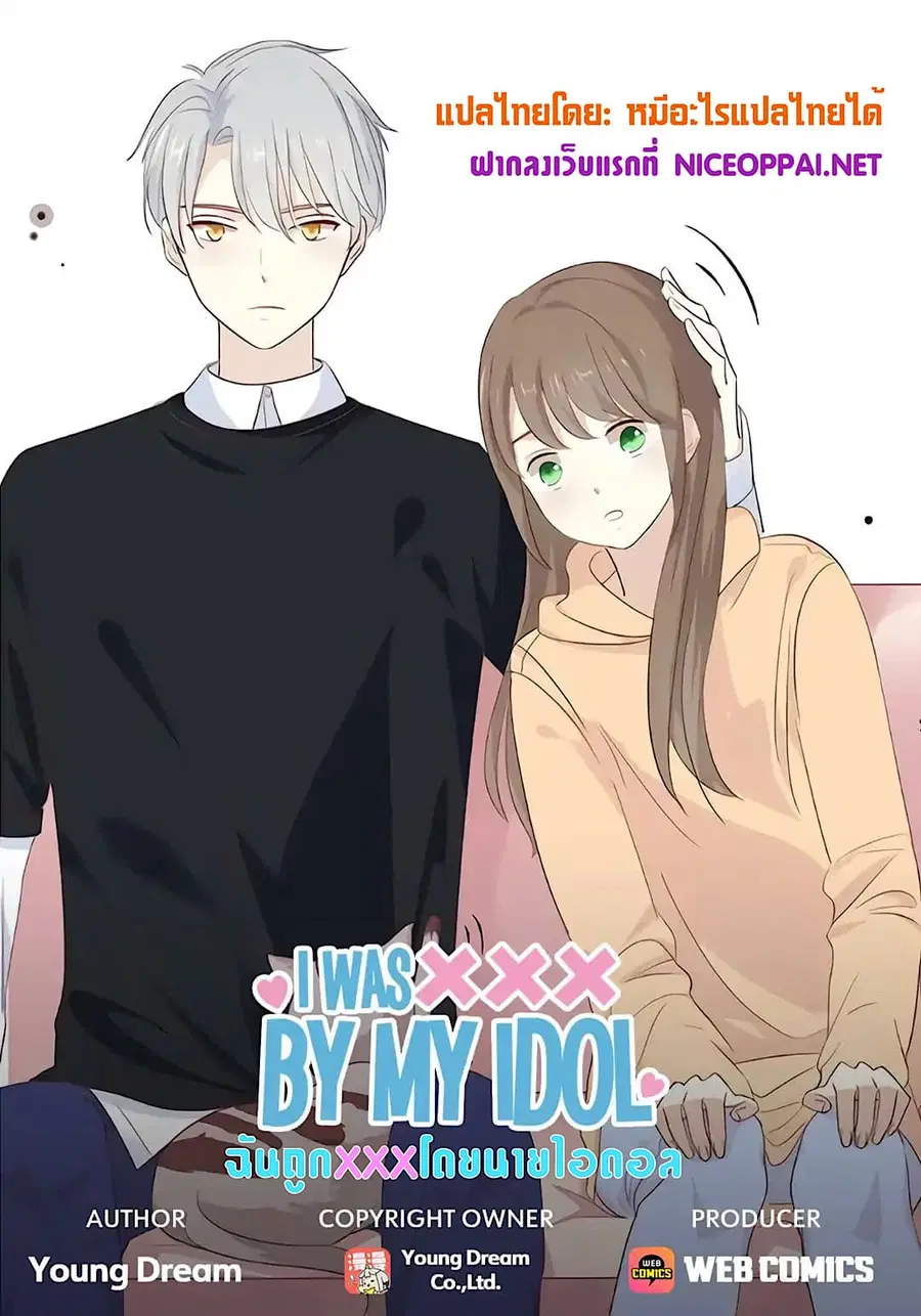 I Was XXX By My Idol ตอนที่ 4 หน้า 1