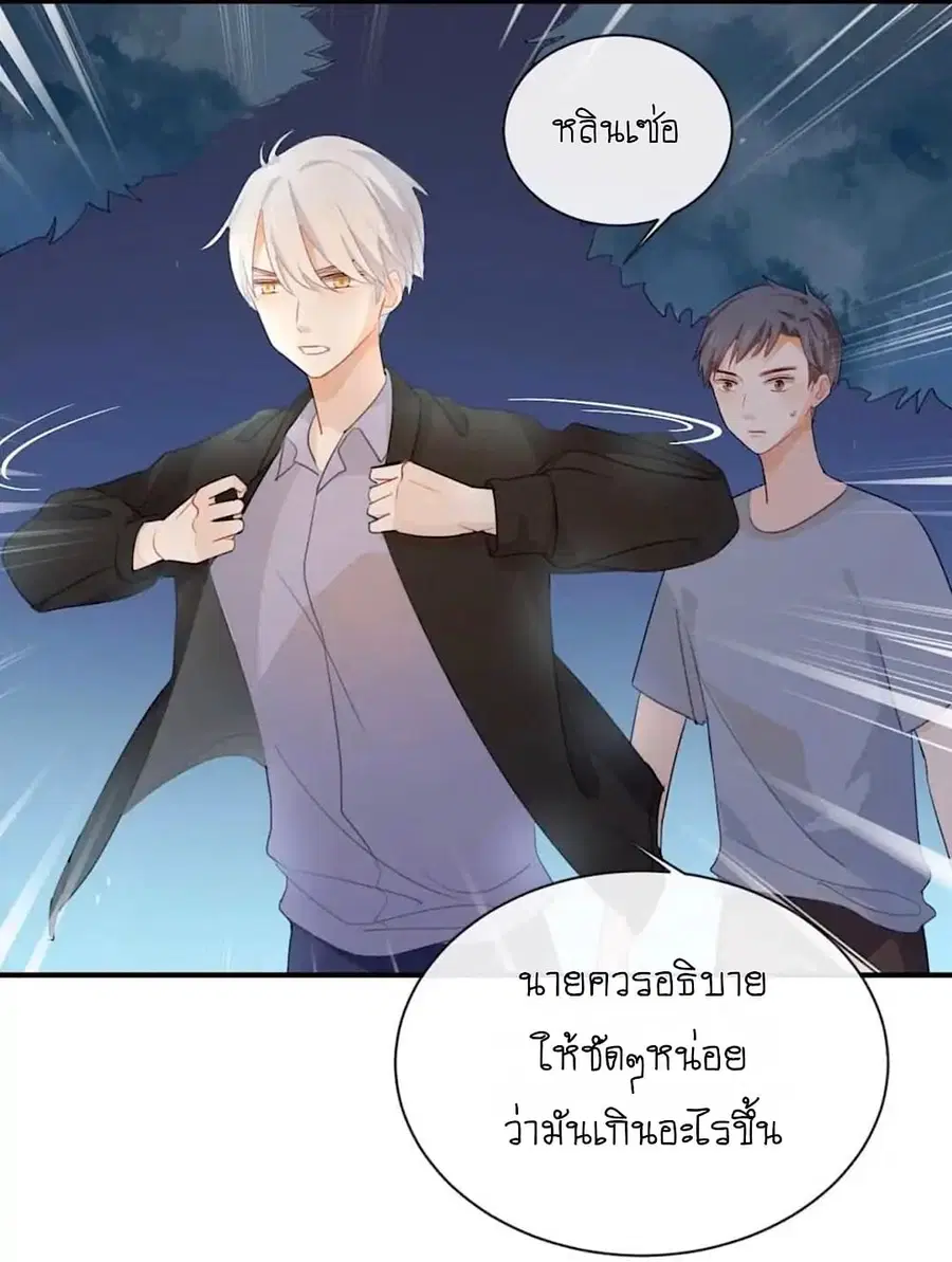 I Was XXX By My Idol ตอนที่ 41 หน้า 2