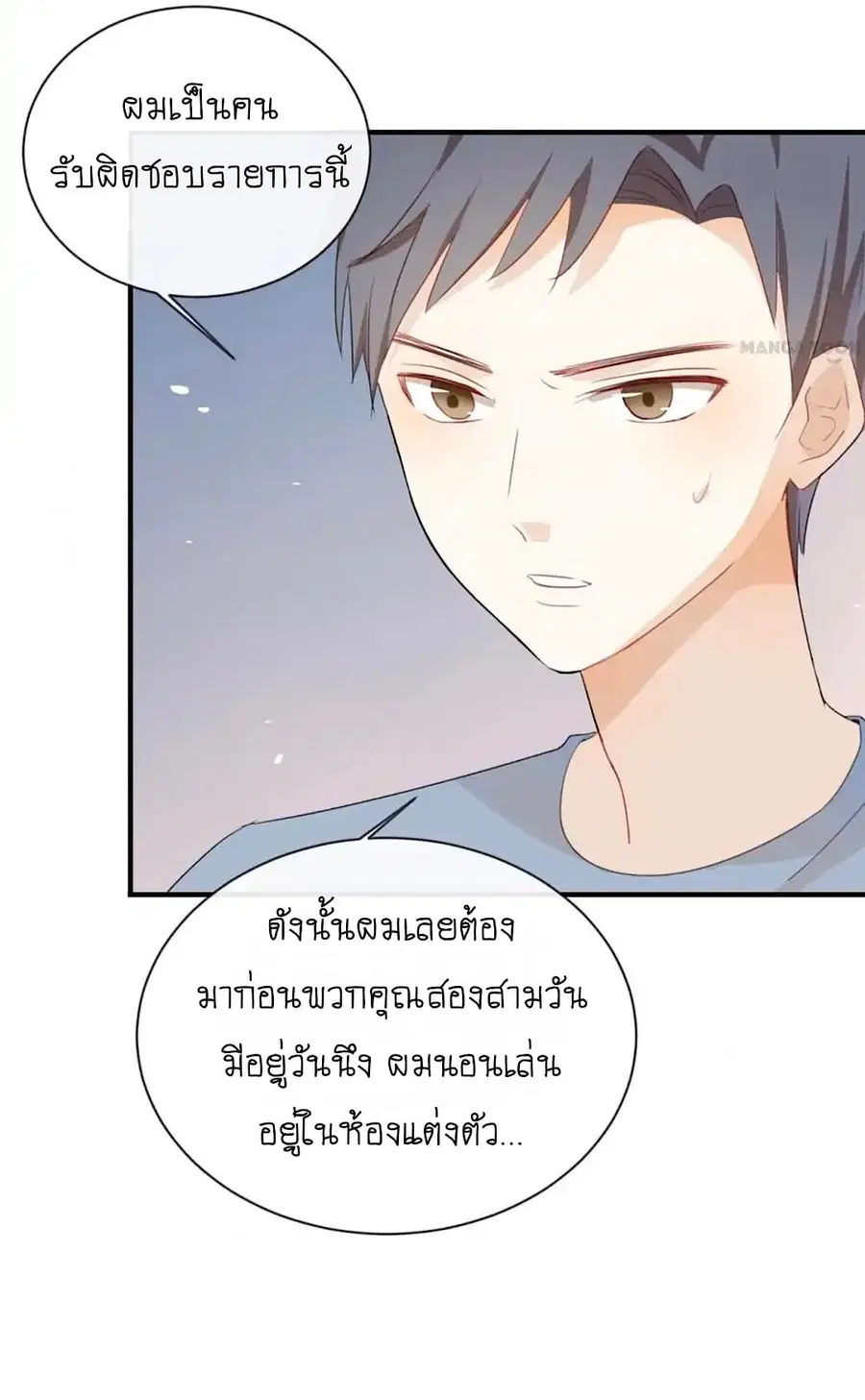 I Was XXX By My Idol ตอนที่ 41 หน้า 3