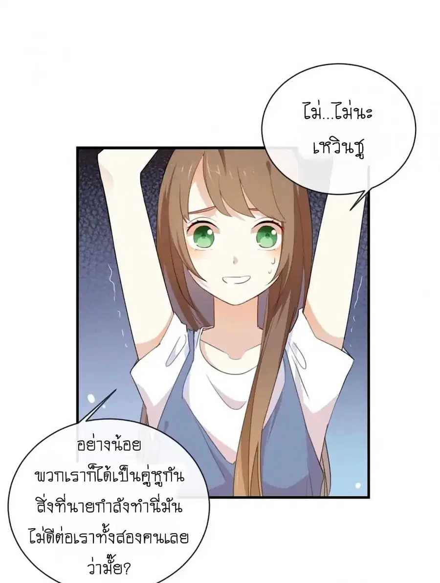 I Was XXX By My Idol ตอนที่ 42 หน้า 2