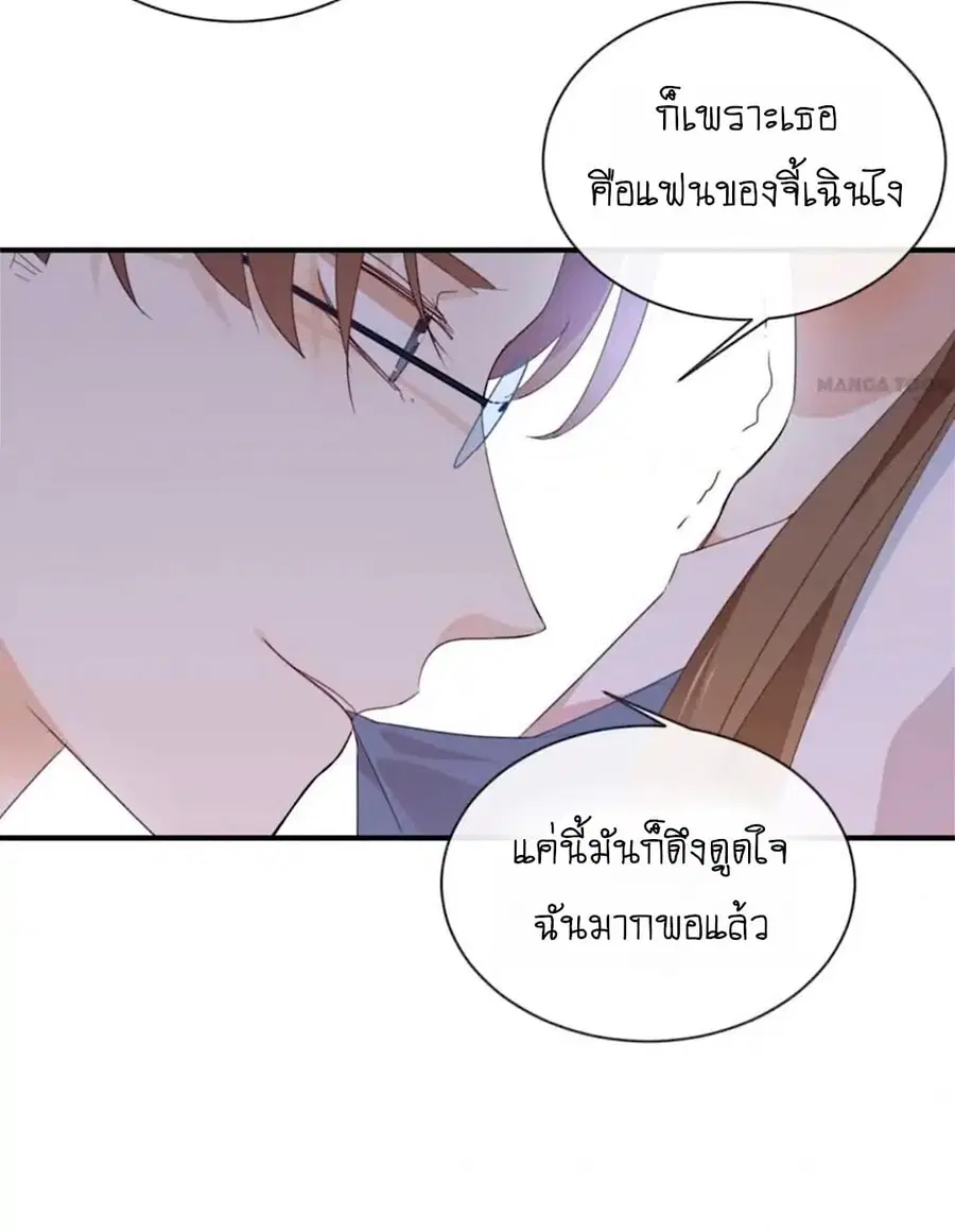 I Was XXX By My Idol ตอนที่ 42 หน้า 3