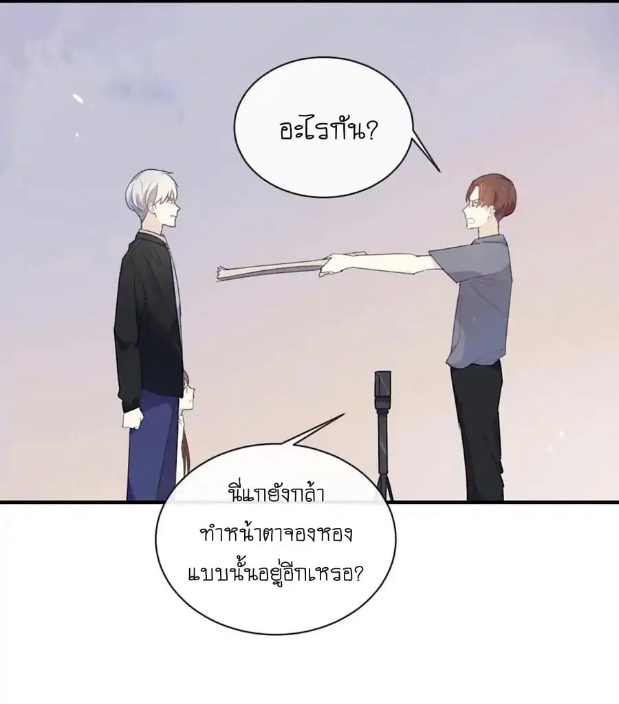 I Was XXX By My Idol ตอนที่ 44 หน้า 2