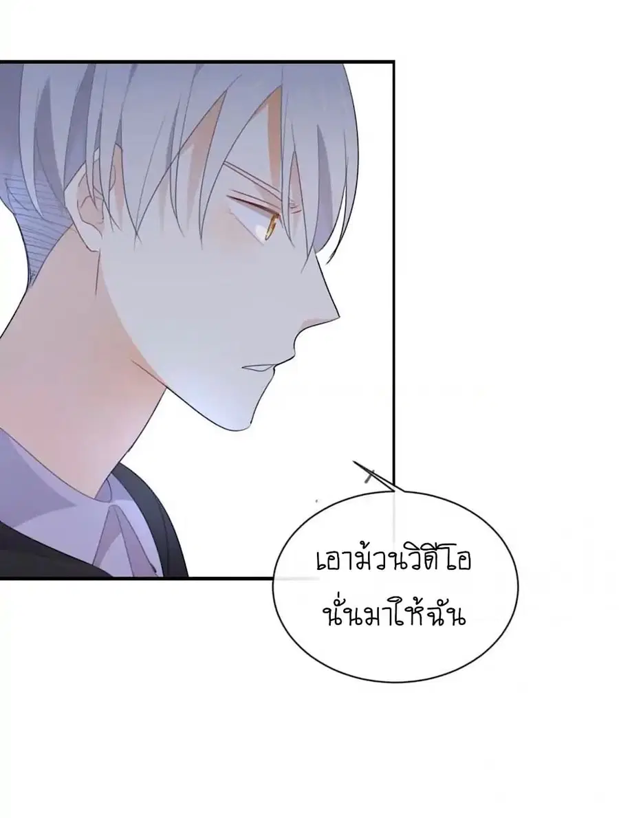 I Was XXX By My Idol ตอนที่ 44 หน้า 3