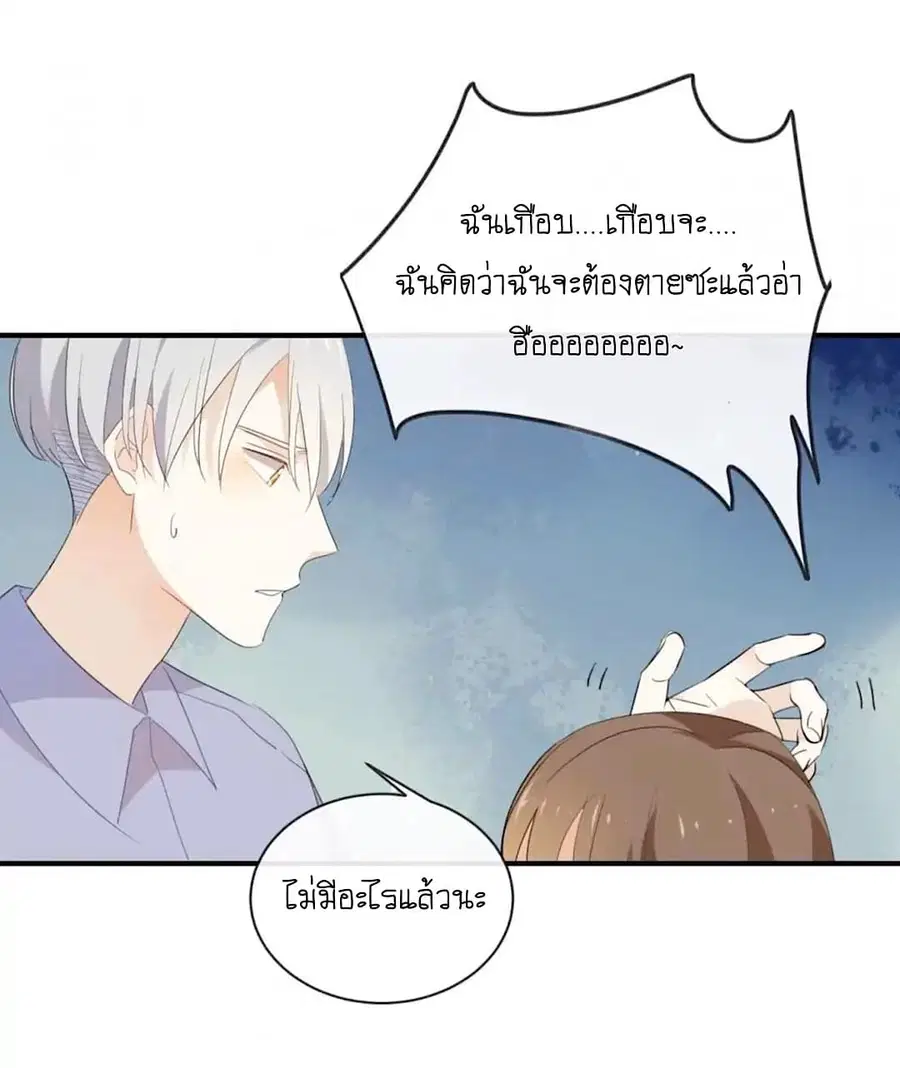 I Was XXX By My Idol ตอนที่ 45 หน้า 3
