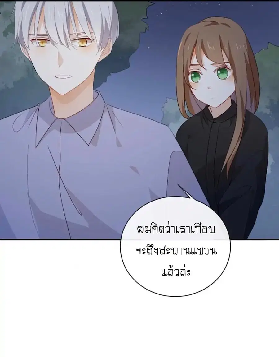 I Was XXX By My Idol ตอนที่ 46 หน้า 2