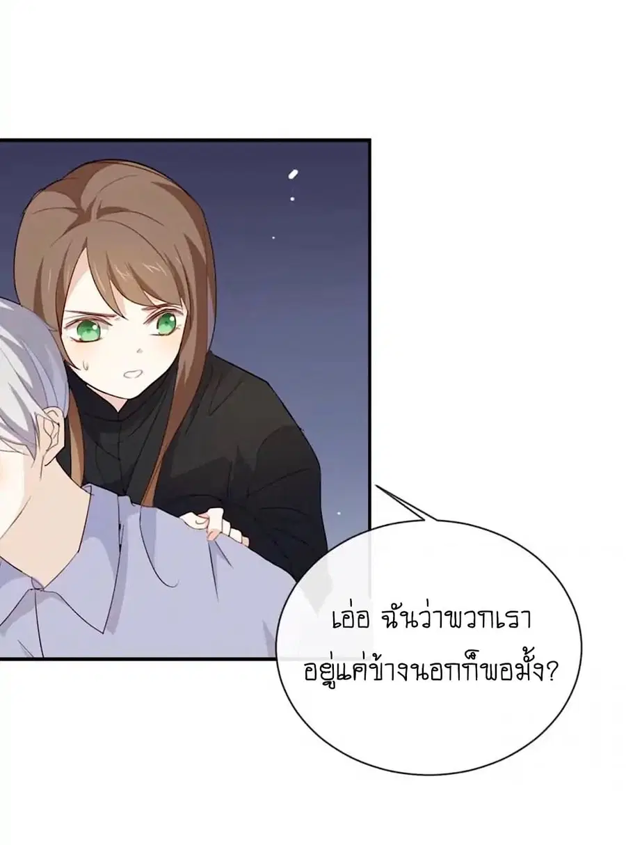 I Was XXX By My Idol ตอนที่ 47 หน้า 2