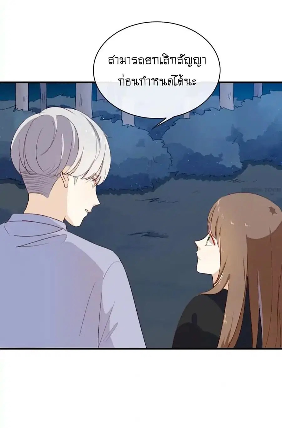 I Was XXX By My Idol ตอนที่ 48 หน้า 2
