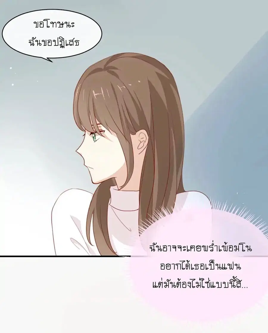 I Was XXX By My Idol ตอนที่ 5 หน้า 2