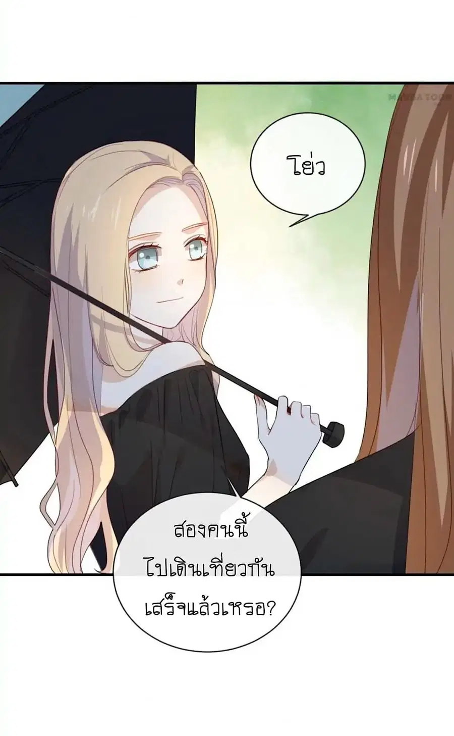 I Was XXX By My Idol ตอนที่ 50 หน้า 2