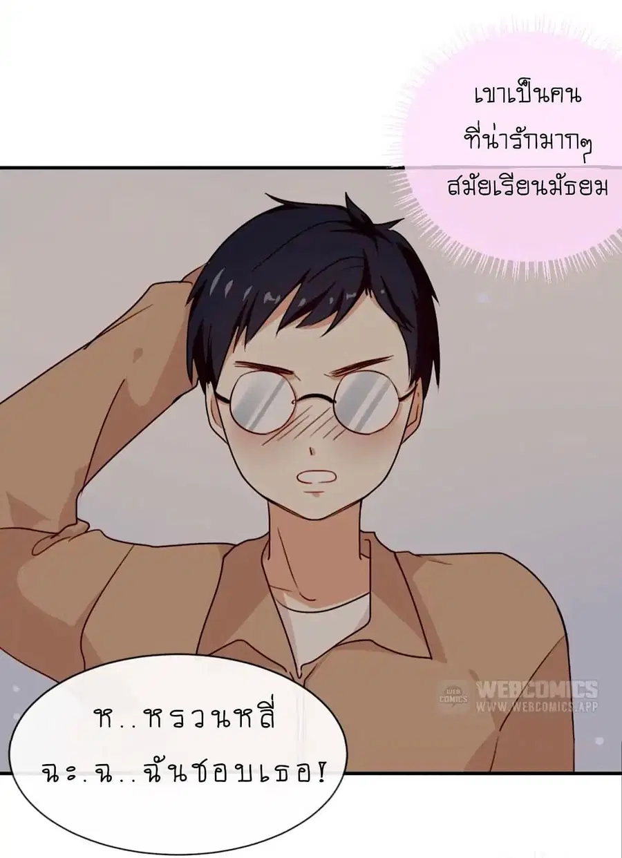 I Was XXX By My Idol ตอนที่ 8 หน้า 3