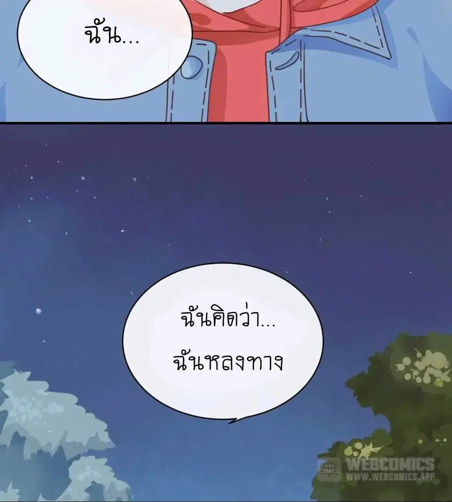 I Was XXX By My Idol ตอนที่ 9 หน้า 3