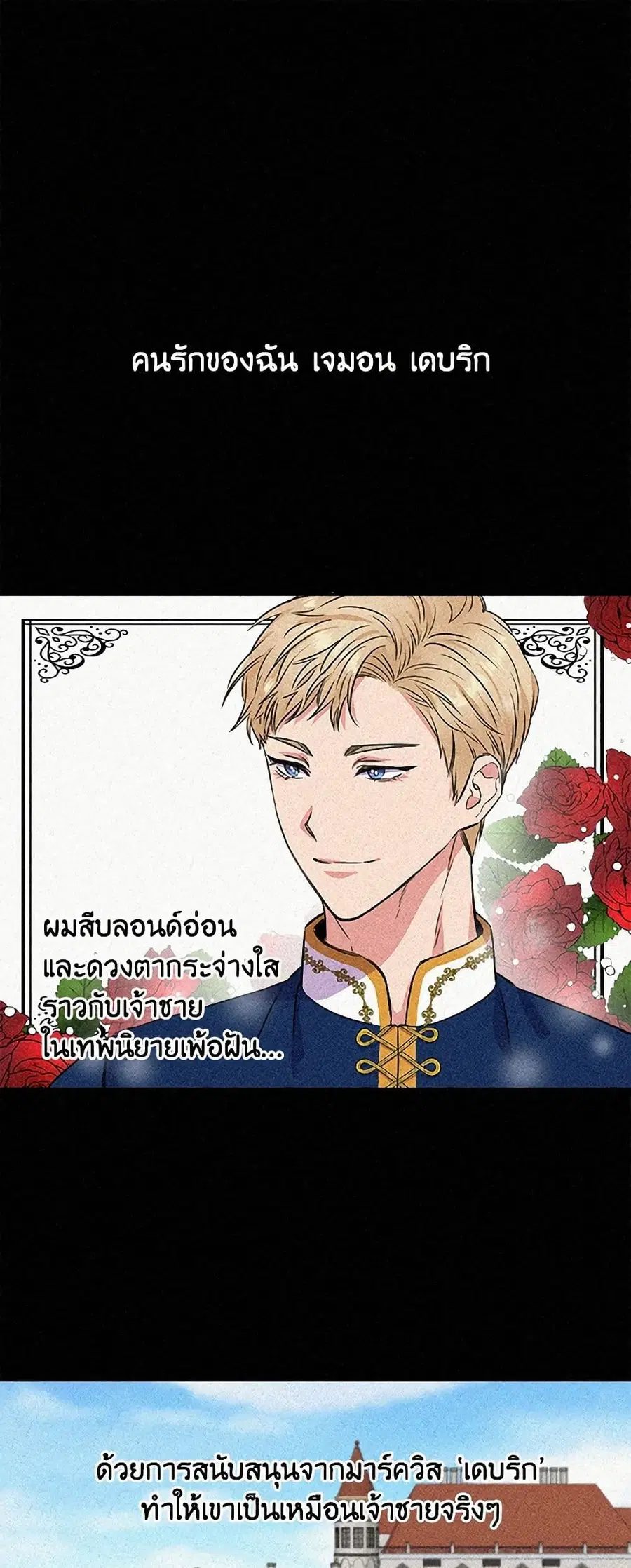 I Wasn’t the Cinderella ตอนที่ 1 หน้า 2