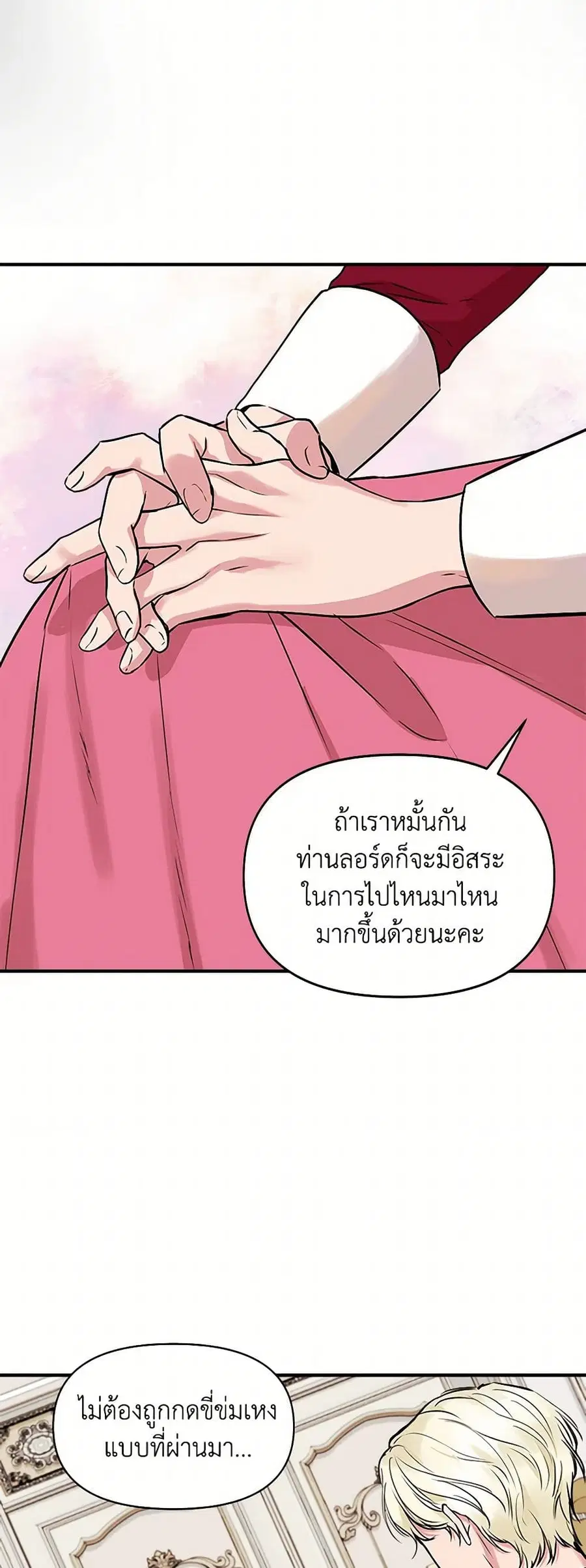 I Wasn’t the Cinderella ตอนที่ 10 หน้า 3