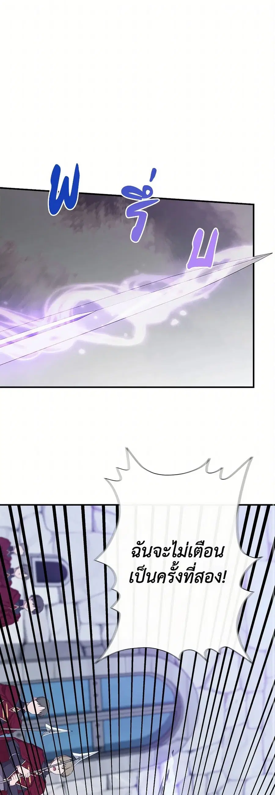 I Wasn’t the Cinderella ตอนที่ 100 หน้า 2