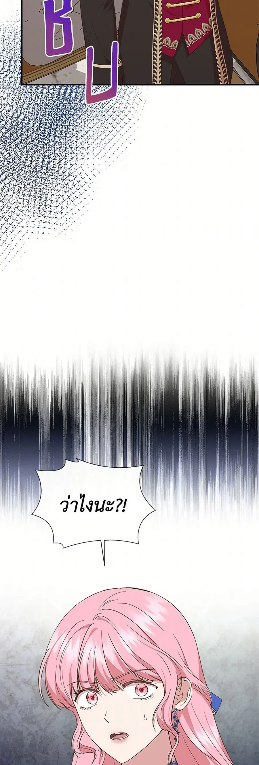 I Wasn’t the Cinderella ตอนที่ 101 หน้า 2