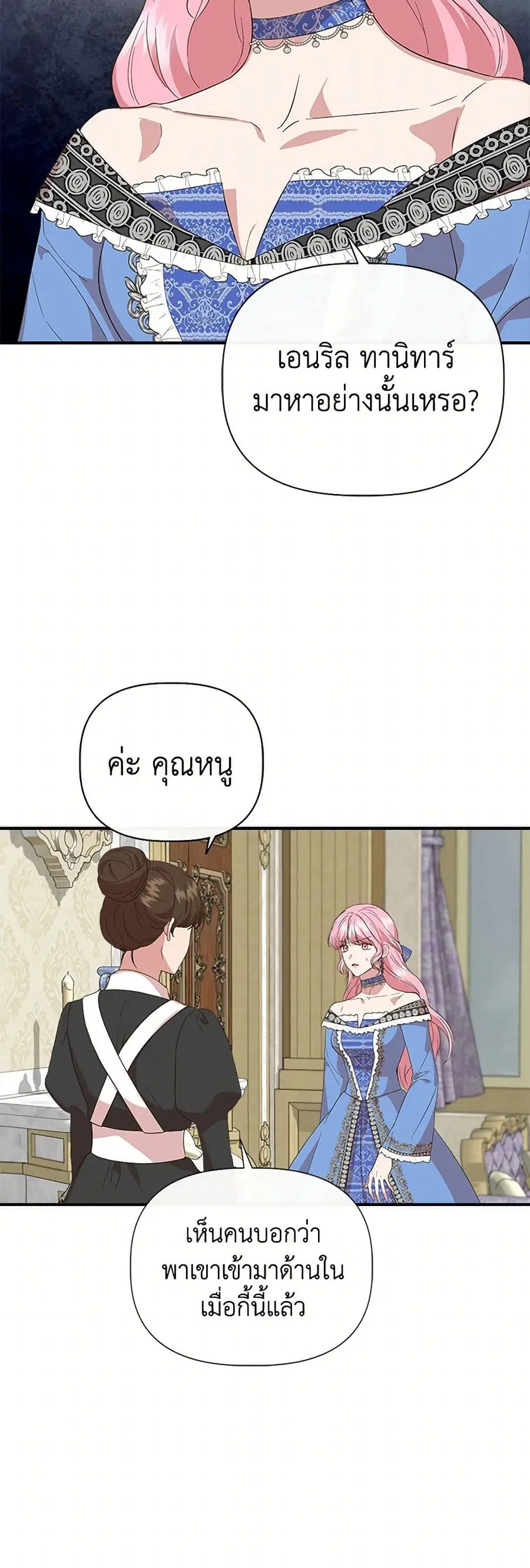 I Wasn’t the Cinderella ตอนที่ 101 หน้า 3