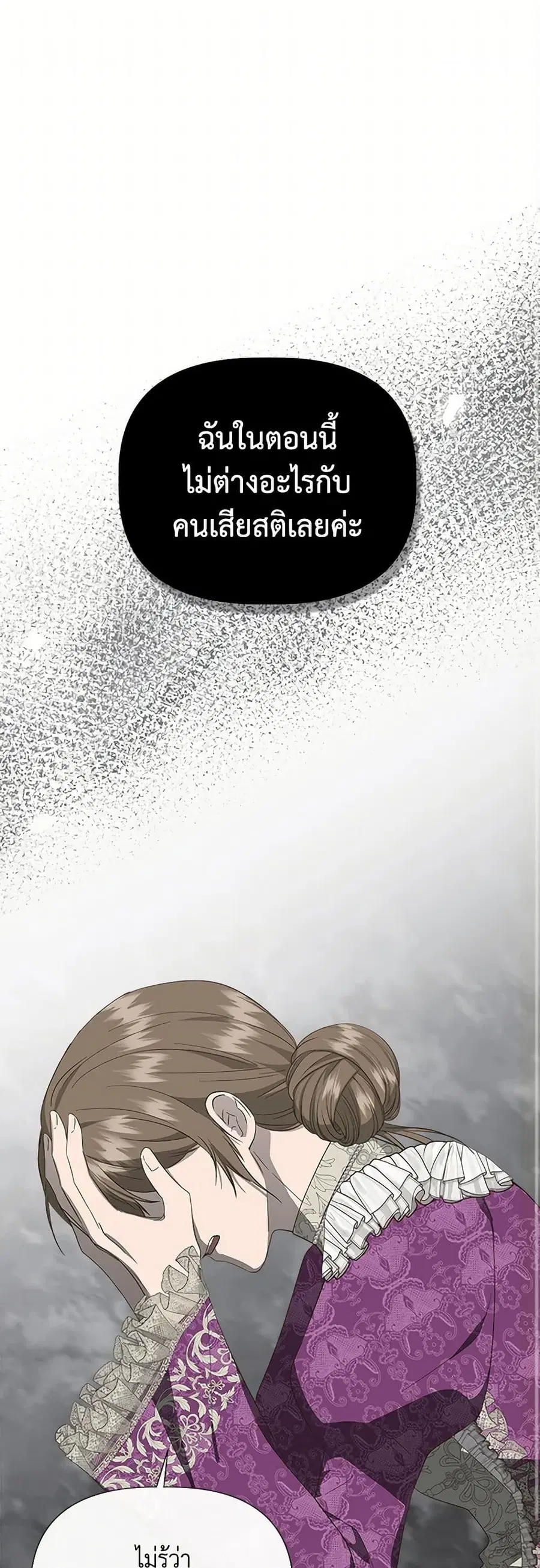 I Wasn’t the Cinderella ตอนที่ 102 หน้า 2