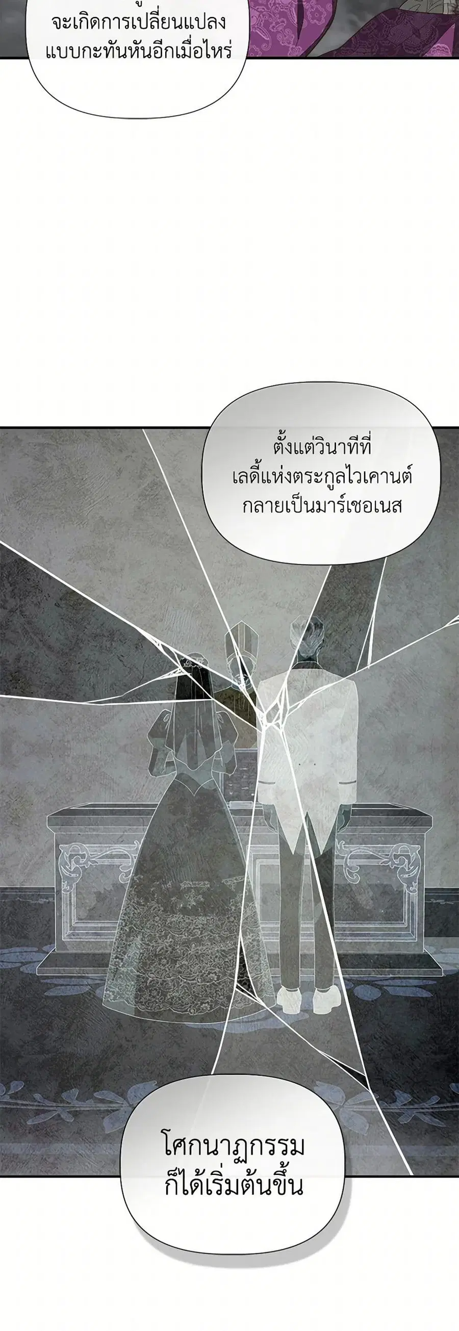 I Wasn’t the Cinderella ตอนที่ 102 หน้า 3