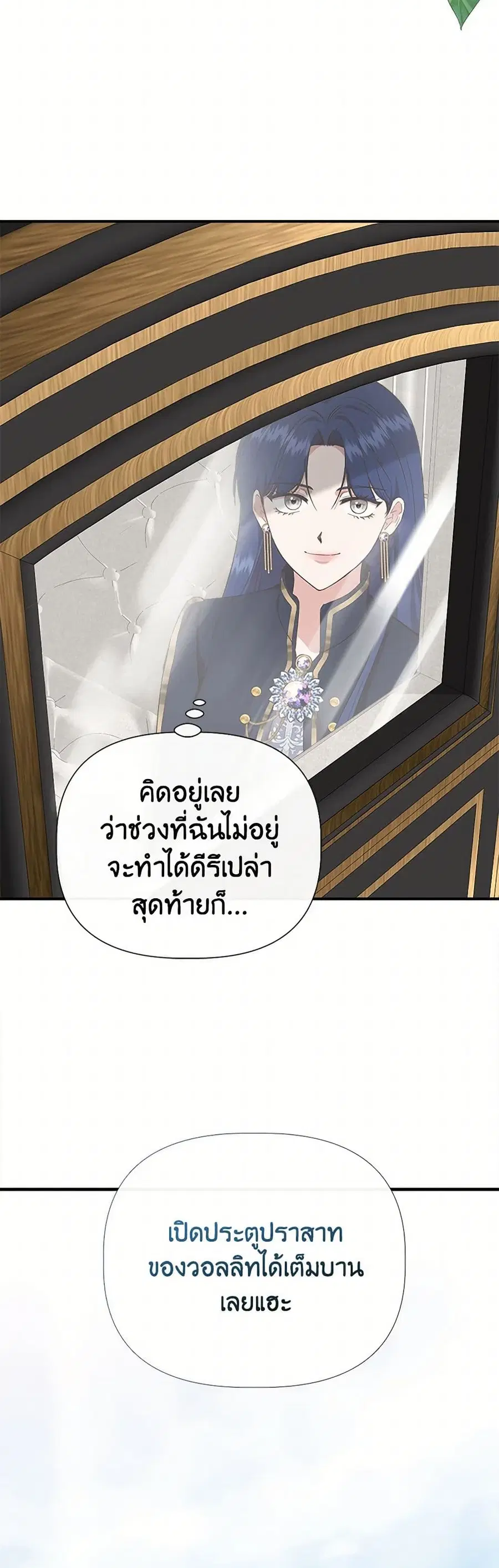 I Wasn’t the Cinderella ตอนที่ 103 หน้า 2
