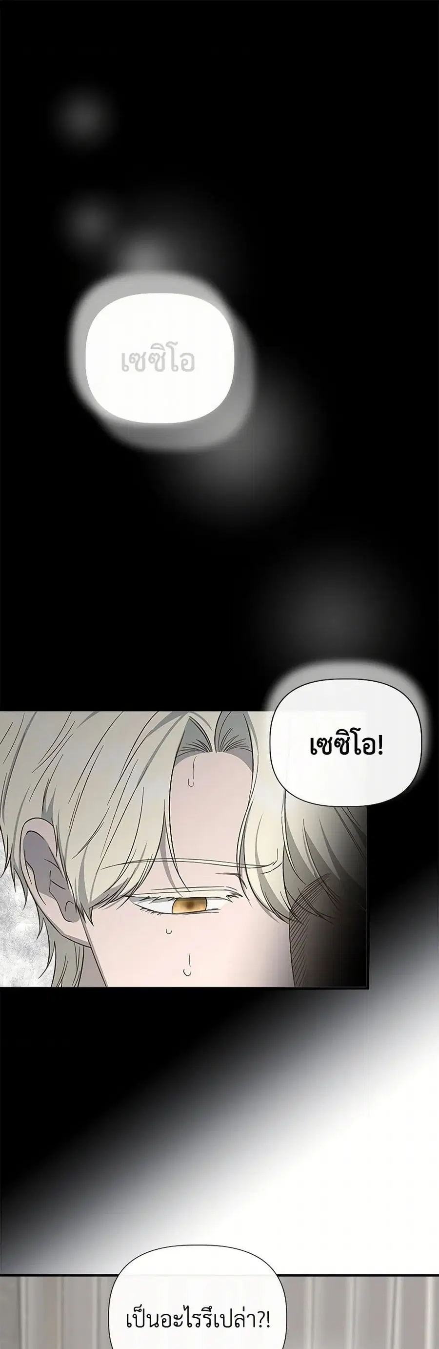I Wasn’t the Cinderella ตอนที่ 104 หน้า 2