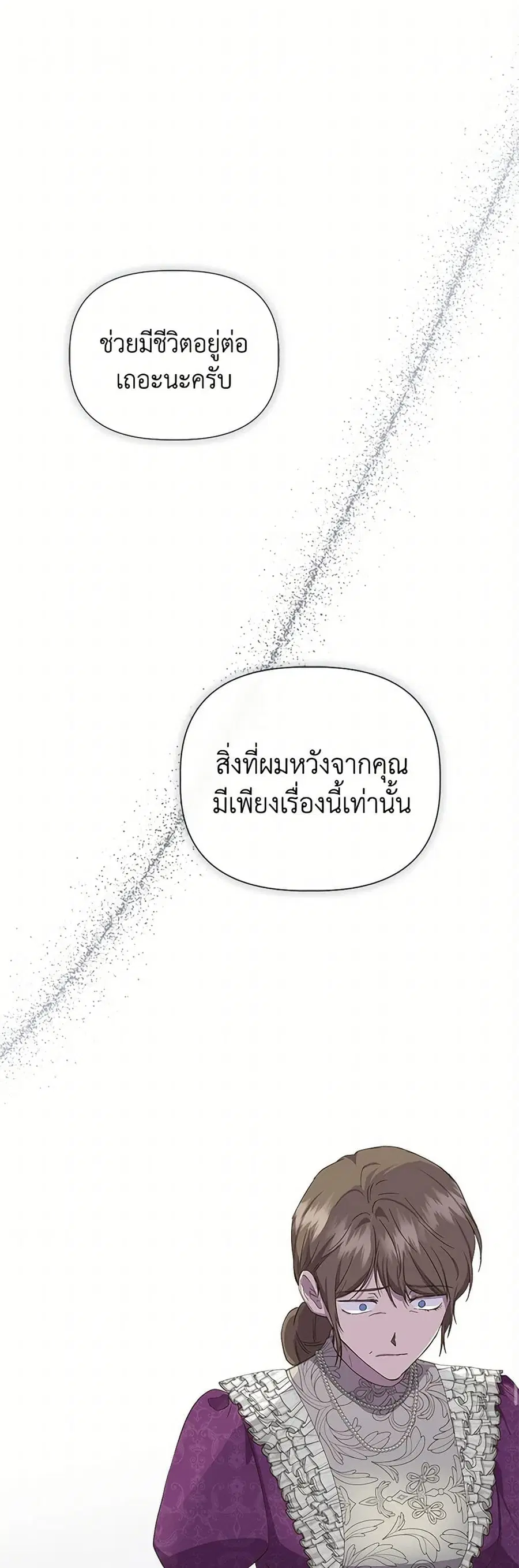 I Wasn’t the Cinderella ตอนที่ 105 หน้า 2