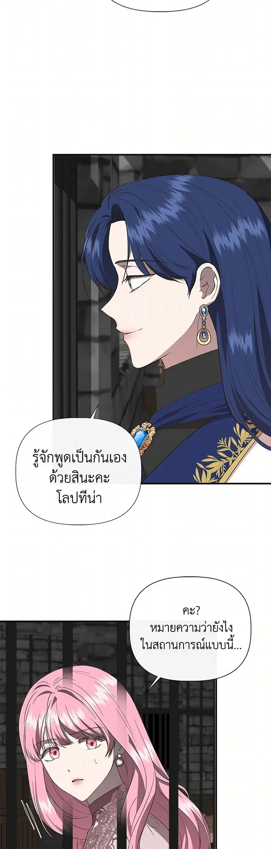 I Wasn’t the Cinderella ตอนที่ 107 หน้า 3