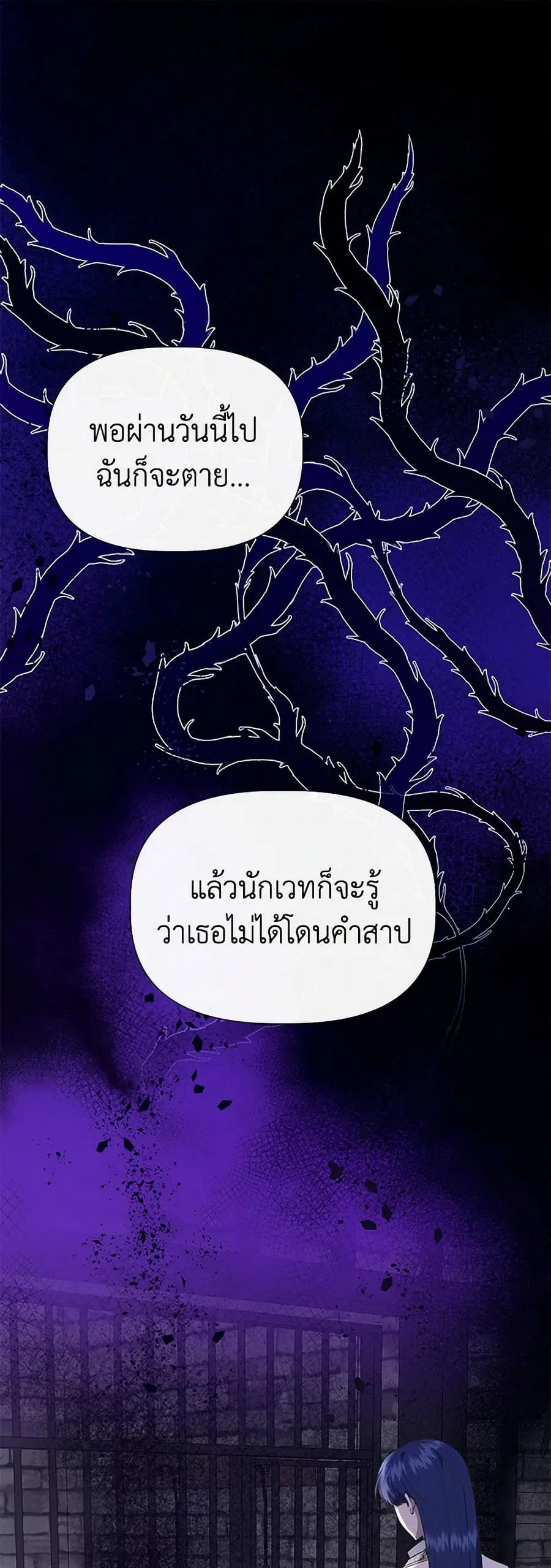 I Wasn’t the Cinderella ตอนที่ 108 หน้า 2
