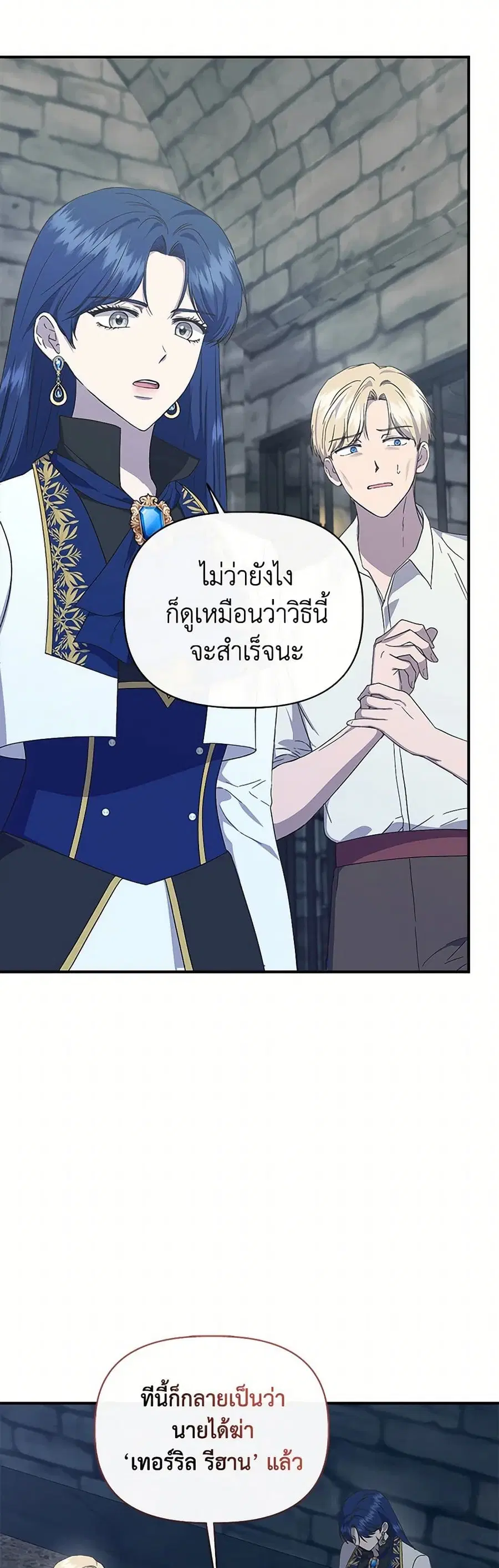 I Wasn’t the Cinderella ตอนที่ 109 หน้า 1