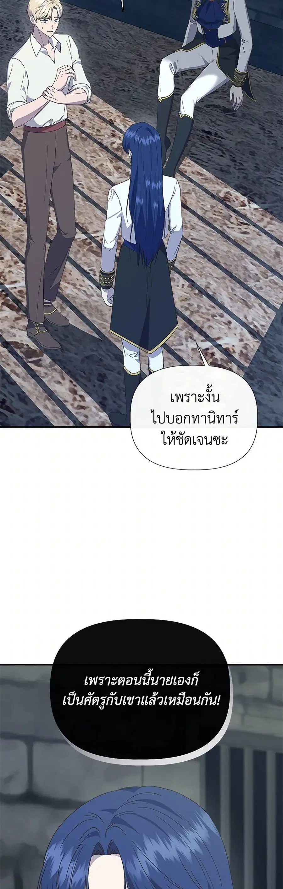 I Wasn’t the Cinderella ตอนที่ 109 หน้า 2