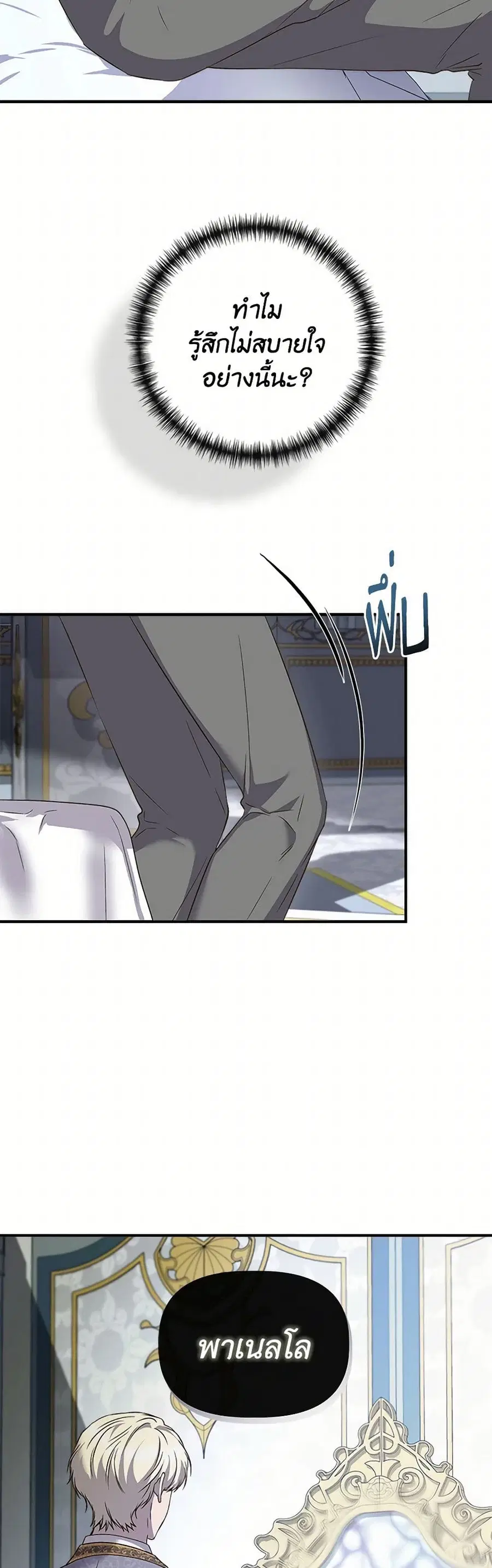 I Wasn’t the Cinderella ตอนที่ 110 หน้า 3