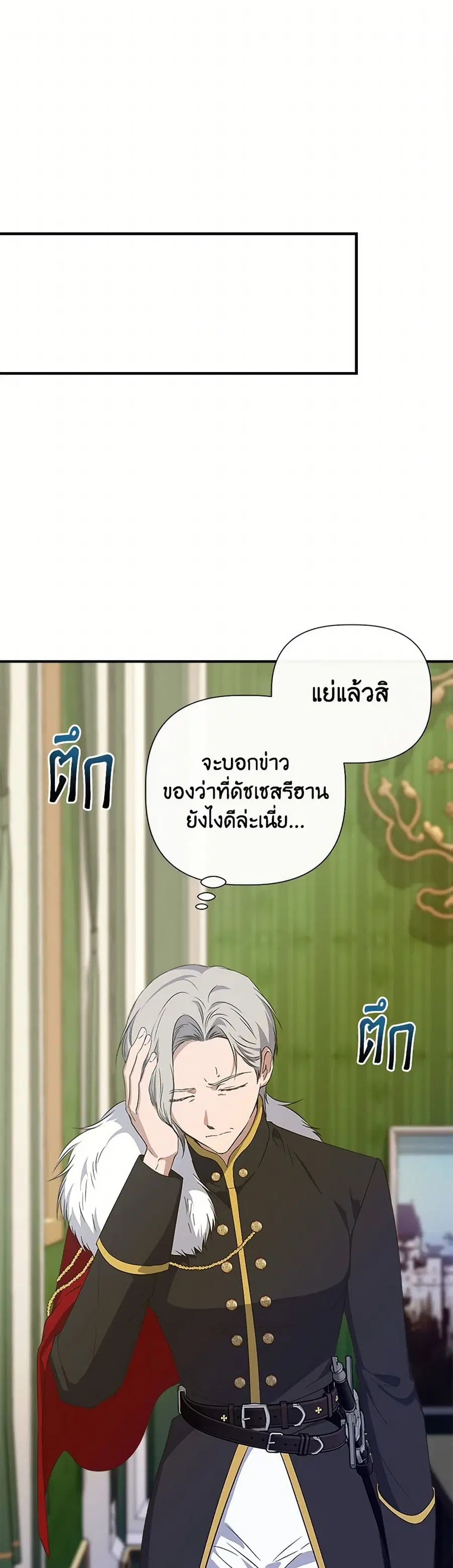 I Wasn’t the Cinderella ตอนที่ 111 หน้า 2
