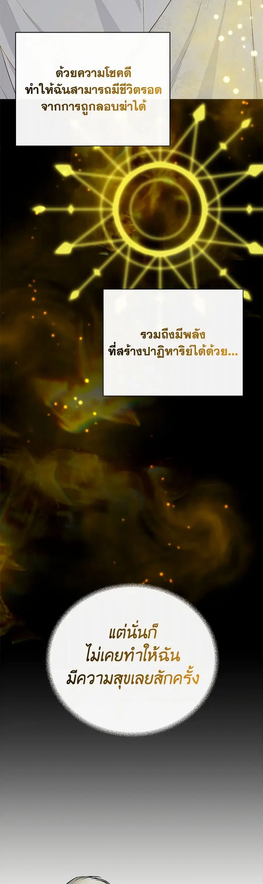 I Wasn’t the Cinderella ตอนที่ 112 หน้า 1