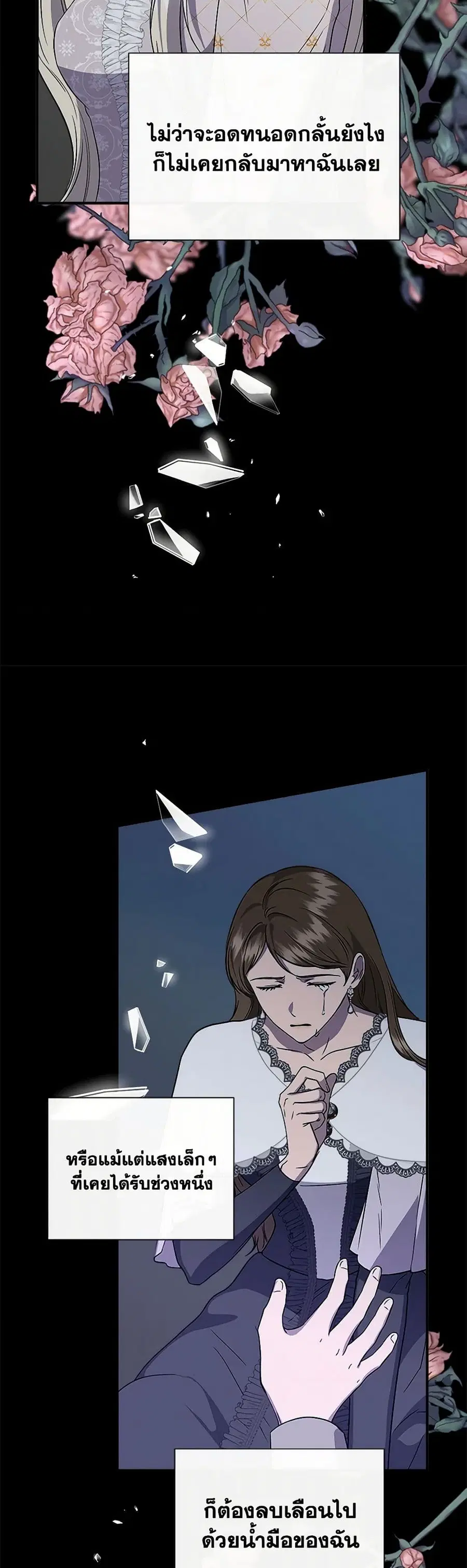 I Wasn’t the Cinderella ตอนที่ 112 หน้า 3