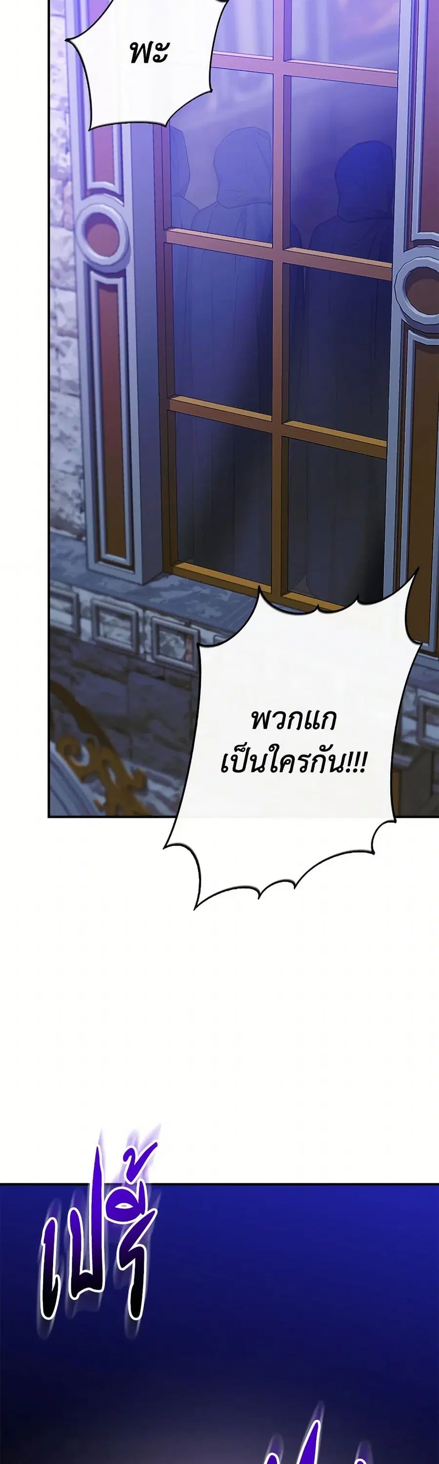 I Wasn’t the Cinderella ตอนที่ 113 หน้า 3