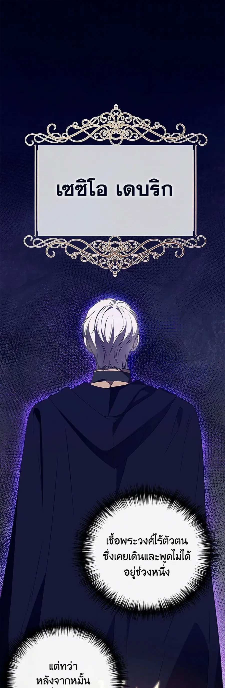 I Wasn’t the Cinderella ตอนที่ 114 หน้า 1