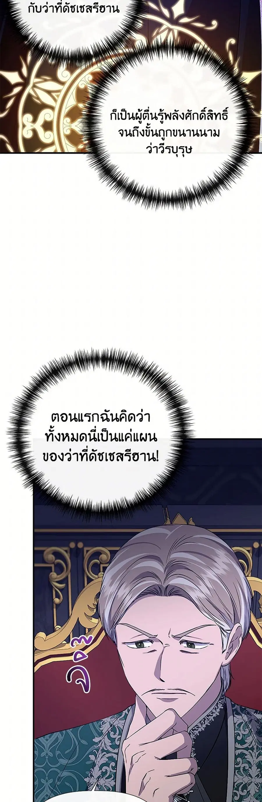 I Wasn’t the Cinderella ตอนที่ 114 หน้า 2