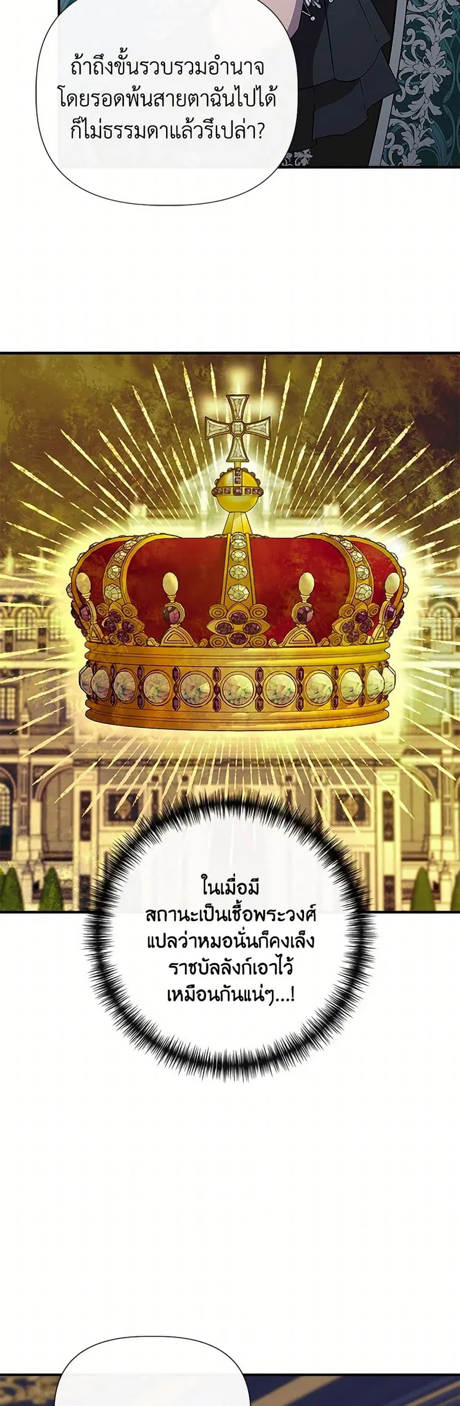 I Wasn’t the Cinderella ตอนที่ 114 หน้า 3