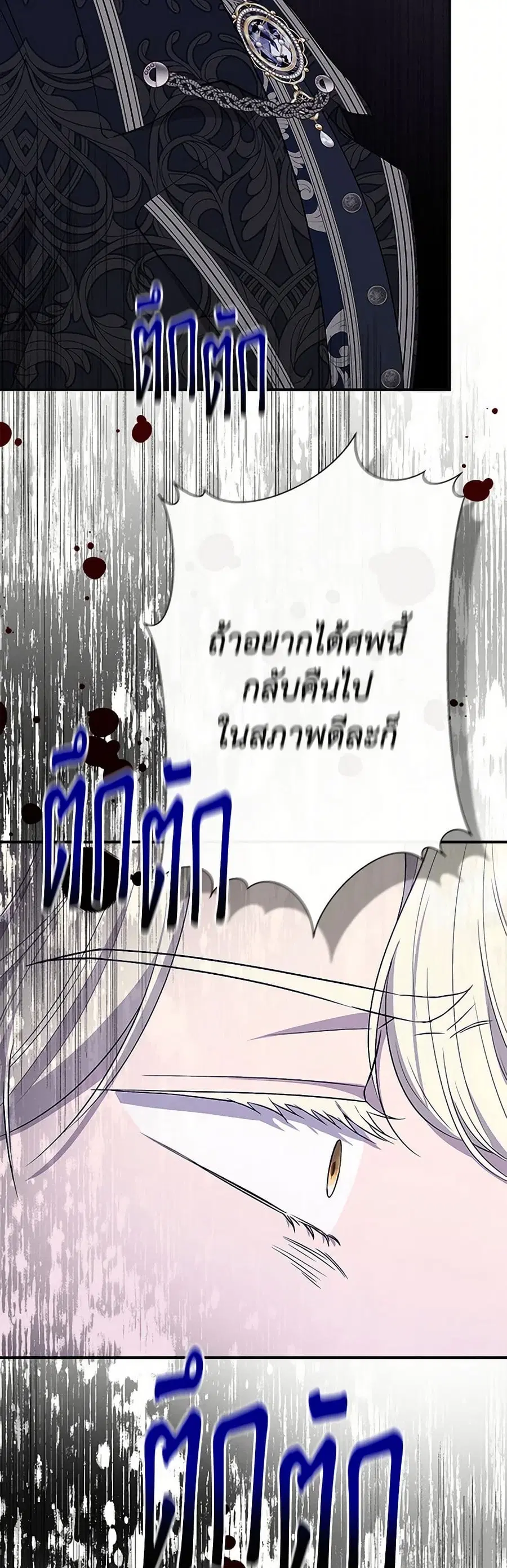 I Wasn’t the Cinderella ตอนที่ 117 หน้า 2