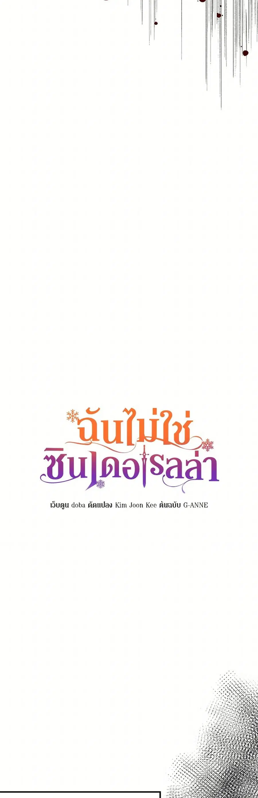 I Wasn’t the Cinderella ตอนที่ 117 หน้า 3