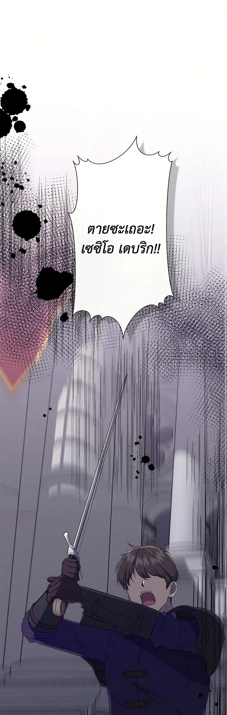 I Wasn’t the Cinderella ตอนที่ 118 หน้า 2