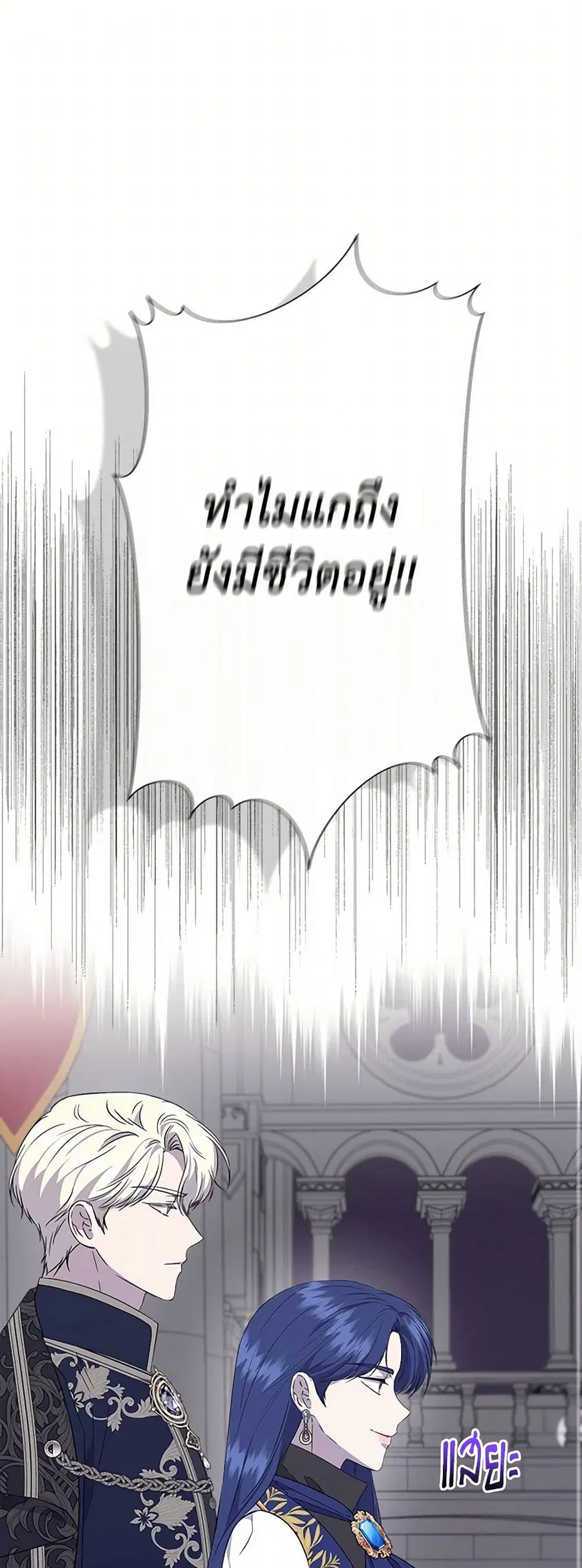 I Wasn’t the Cinderella ตอนที่ 119 หน้า 2