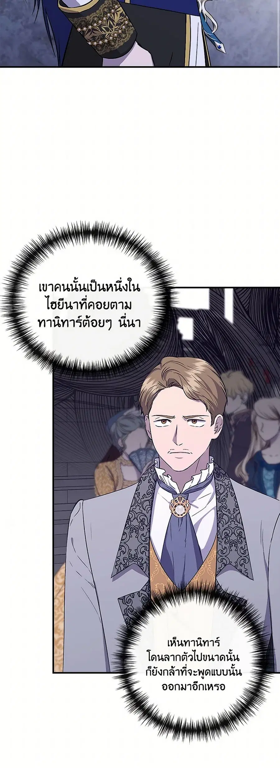 I Wasn’t the Cinderella ตอนที่ 120 หน้า 2