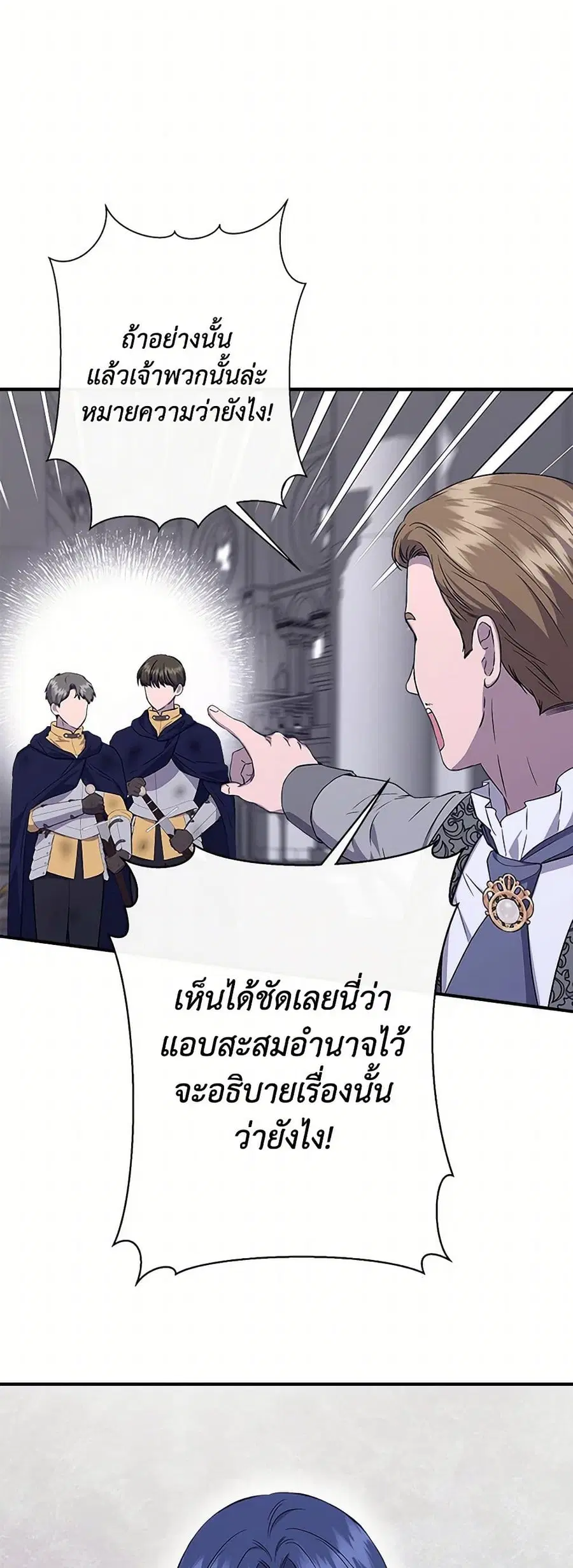 I Wasn’t the Cinderella ตอนที่ 120 หน้า 3