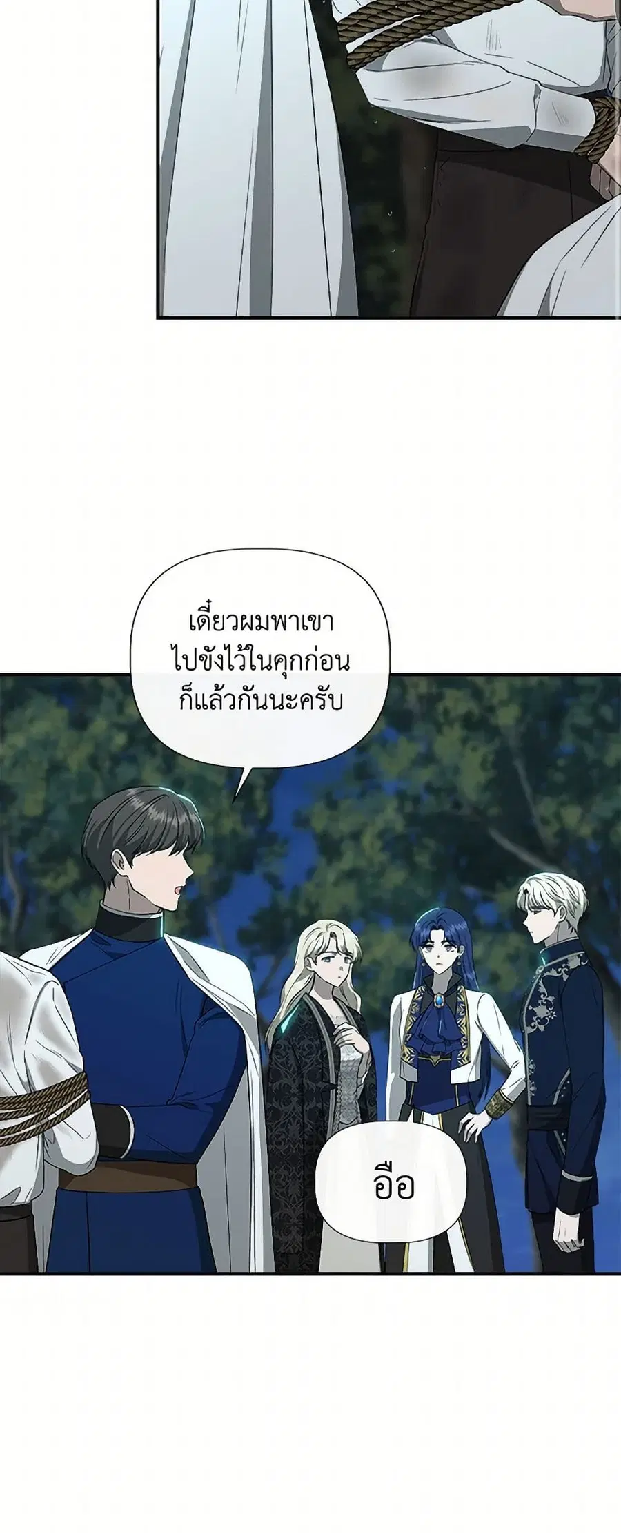 I Wasn’t the Cinderella ตอนที่ 121 หน้า 3