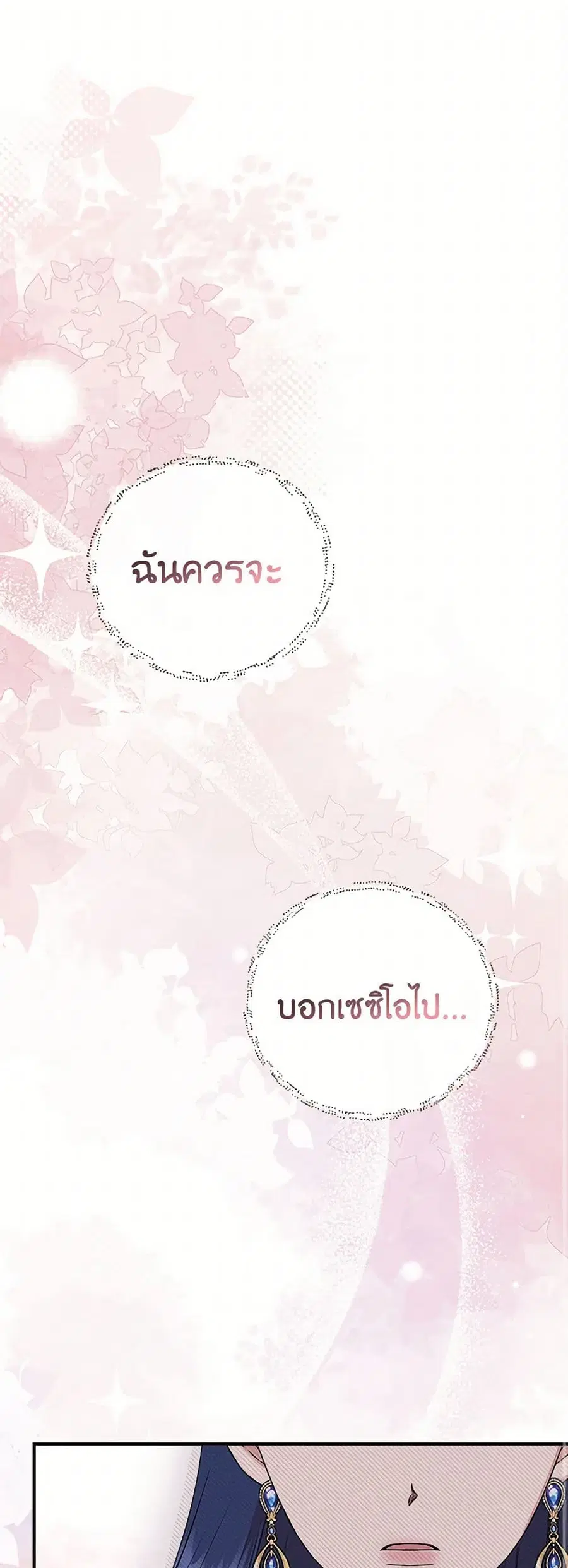 I Wasn’t the Cinderella ตอนที่ 122 หน้า 2